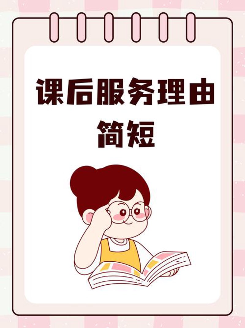 课后辅导的三大误区